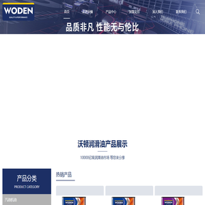 沃顿润滑油 沃顿润滑油