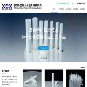 恩欧凯(无锡)水处理有限公司 恩欧凯(无锡)水处理有限公司
