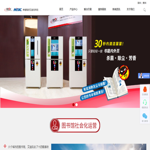 自助图书杀菌机 图书馆RFID软硬件 社会化运营服务商-艾迪讯科技 自助图书杀菌机 图书馆RFID软硬件 社会化运营服务商-艾迪讯科技