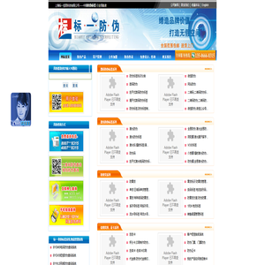 防伪,防伪标签,二维码防伪,微信防伪,刮刮卡制作,上海标一防伪公司