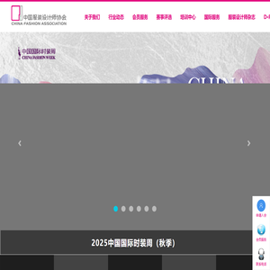 中国服装设计师协会 中国服装设计师协会