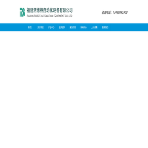 福建c博特自动化设备有限公司|福州c博特自动化