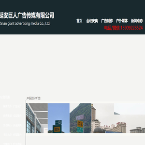 延安巨人广告 延安巨人广告