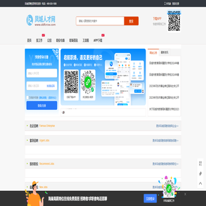 凤城招聘信息网_凤城人才网_丹东凤城本地找工作网