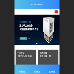 意冷星(天津)制冷科技有限公司 意冷星(天津)制冷科技有限公司