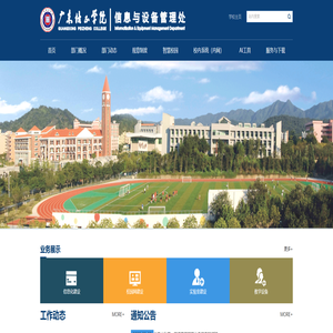 广东培正学院信息设备管理处 广东培正学院信息设备管理处
