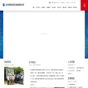 北京建研环保设备有限公司 北京建研环保设备有限公司
