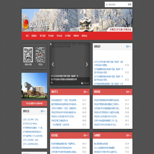 交大青年 交大青年