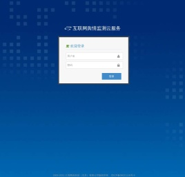 互联网舆情监测云服务