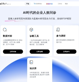 盖雅人效诊断魔方 - AI智能诊断 解码人效提升 谈规律、找指标、作对标 | 盖雅工场
