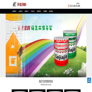 南通乐佳涂料有限公司 南通乐佳涂料有限公司