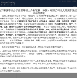 摩根士丹利证券 | 首页