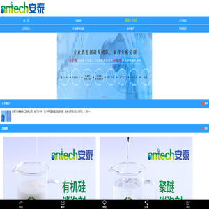 消泡剂_消泡剂厂家_有机硅消泡剂_工业消泡剂_聚醚消泡剂-东莞市安泰精细化工有限公司 消泡剂_消泡剂厂家_有机硅消泡剂_工业消泡剂_聚醚消泡剂-东莞市安泰精细化工有限公司