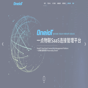 一点物联-OneIoT-物联网卡SaaS连接管理云平台 一点物联-OneIoT-物联网卡SaaS连接管理云平台