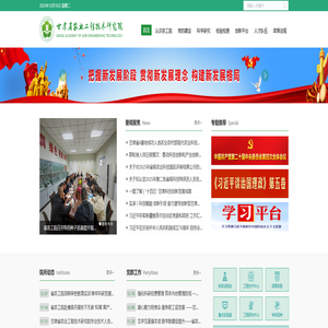 甘肃省农业工程技术研究院 甘肃省农业工程技术研究院