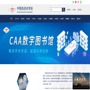 中国自动化学会 中国自动化学会