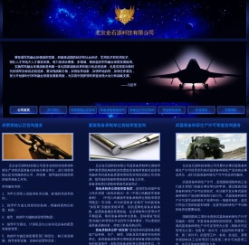 北京金石源科技有限公司