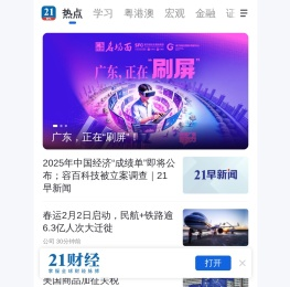 21财经 21财经