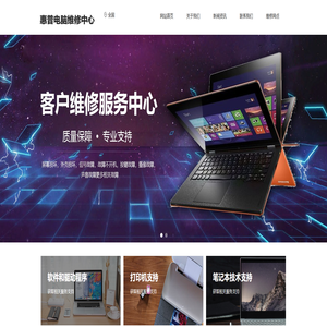 惠普笔记本维修点-惠普维修服务地址-惠普电脑维修中心