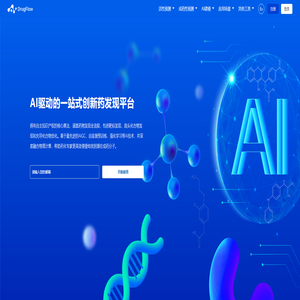 DrugFlow - 人工智能辅助药物设计平台 DrugFlow - 人工智能辅助药物设计平台