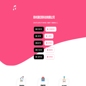 乐器学堂 - 郑州满旺熊科技有限公司 乐器学堂 - 郑州满旺熊科技有限公司