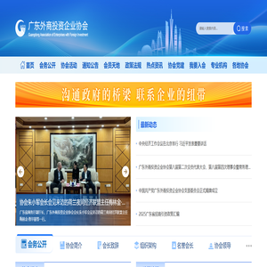 广东外商投资企业协会