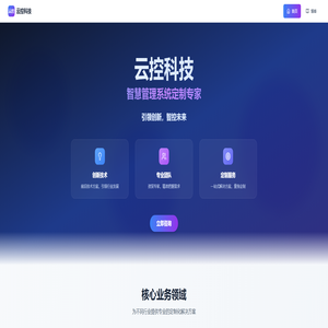 云控科技 - 智慧管理系统定制专家 云控科技 - 智慧管理系统定制专家