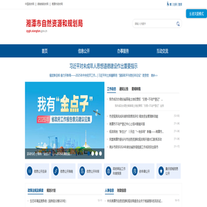 湘潭市自然资源和规划局 湘潭市自然资源和规划局