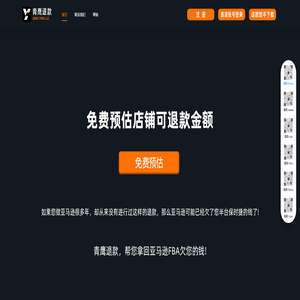 青鹰退款