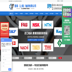 楚易（上海）轴承有限公司