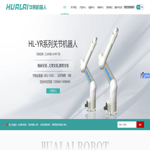 深圳市华莱机器人科技有限公司