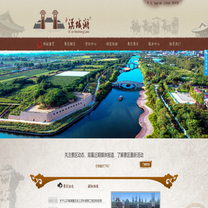 西安汉城湖AAAA级旅游景区 西安汉城湖AAAA级旅游景区