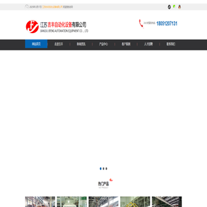 江苏吉丰自动化设备有限公司