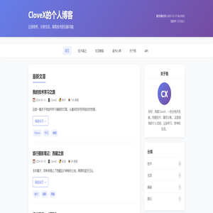 CloveX的个人博客 CloveX的个人博客