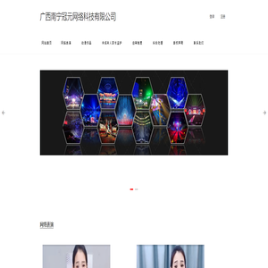广西南宁冠元网络科技有限公司