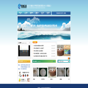 北京天诚众合科技发展有限公司(环保站)