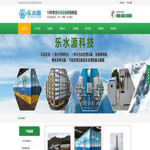 西安乐水源科技发展有限公司