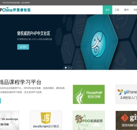 PHP China-最棒的PHP中文社区