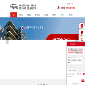 美控-MEACON-杭州美控自动化技术有限公司