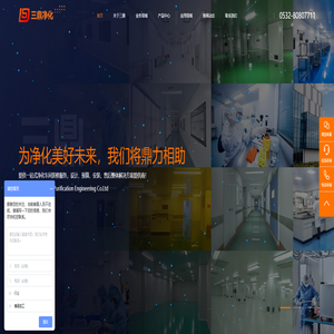 山东净化工程_车间净化工程_食品净化车间-山东三鼎净化工程有限公司 - 域名未授权 山东净化工程_车间净化工程_食品净化车间-山东三鼎净化工程有限公司 - 域名未授权