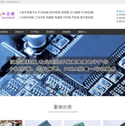 PCB抄板_电路板抄板_线路板抄板_深圳抄板公司_深圳市汉芯迪科技