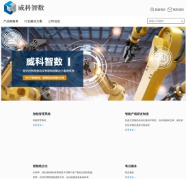 青岛威科智数科技有限公司