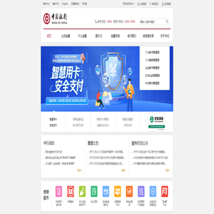 中国银行网站_全球门户首页