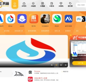 AI写作,AI绘画,AI音乐,AI视频,一站式AI工具箱-Ai楼在线AI生成系统-AI软件下载站 AI写作,AI绘画,AI音乐,AI视频,一站式AI工具箱-Ai楼在线AI生成系统-AI软件下载站