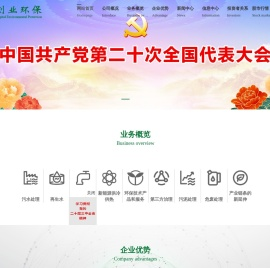 天津创业环保股份有限公司