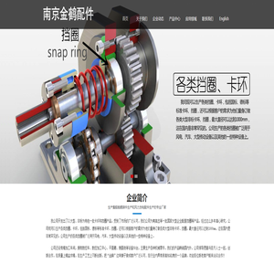 挡圈-卡环-卡簧-大型挡圈-南京市溧水金鹤车船配件有限公司