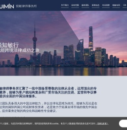 上海锐敏律师事务所