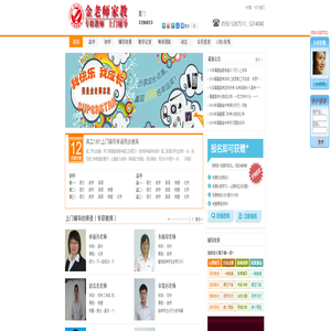 厦门家教|金老师家教|专职教师|上门辅导|老师-厦门家教网