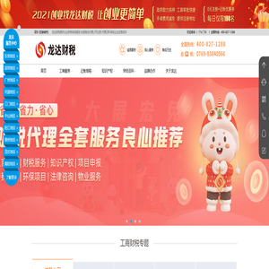 公司注册_代理记账_注册营业执照_东莞注册公司流程和费用-龙达财税