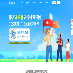 保游网-境内外旅游保险/户外运动险/旅行社责任保险等一站式B2B保险服务平台